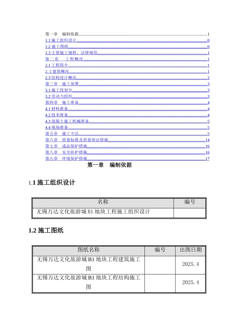 混凝土施工方案(02)_第1页