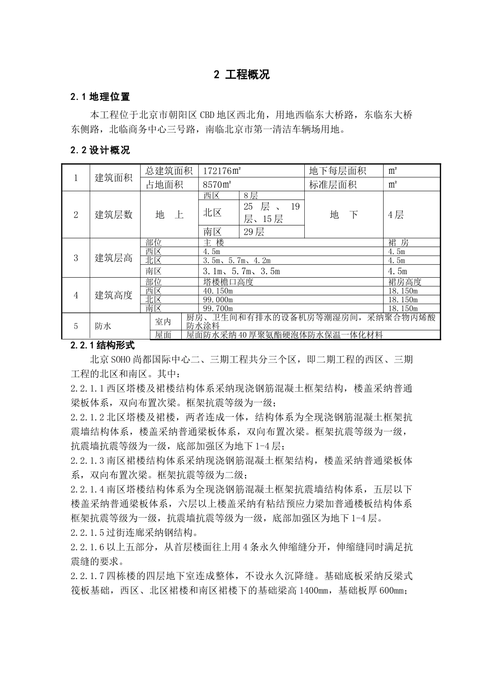 混凝土施工方案(11.07按长城杯要求整理)_第2页