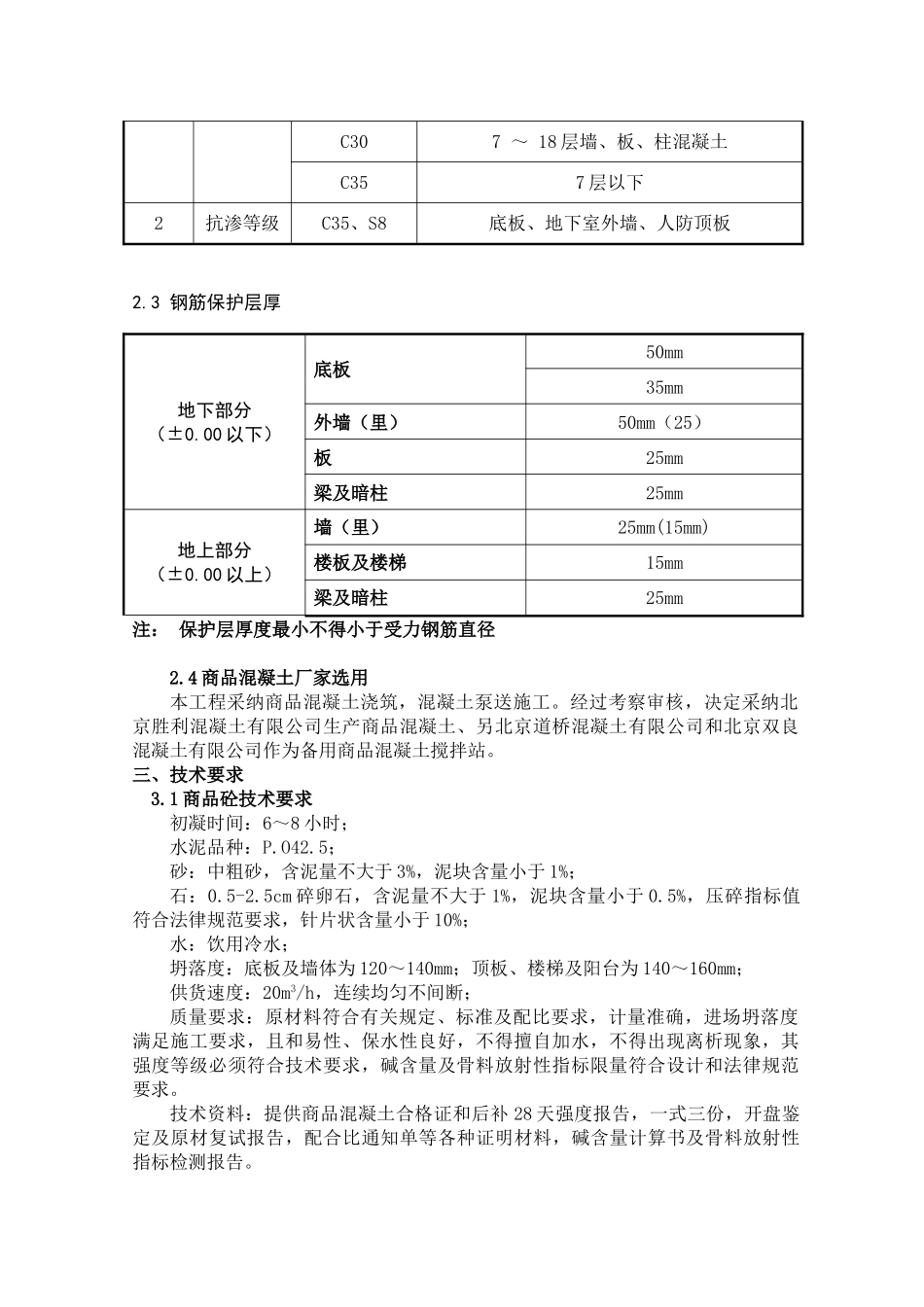 混凝土施工方案_第2页