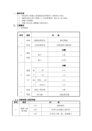 混凝土施工方案