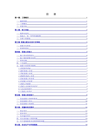 混凝土施工方案(长城杯)