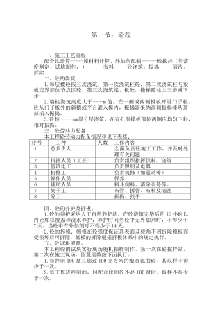 混凝土施工组织设计