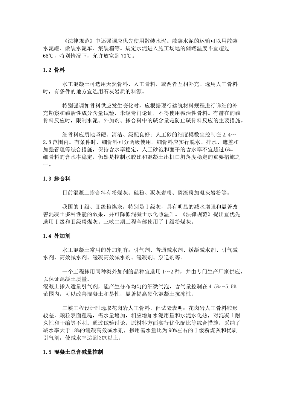 混凝土施工缝处理论文_第2页