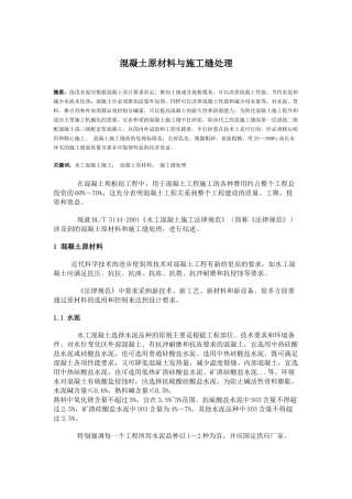 混凝土施工缝处理论文