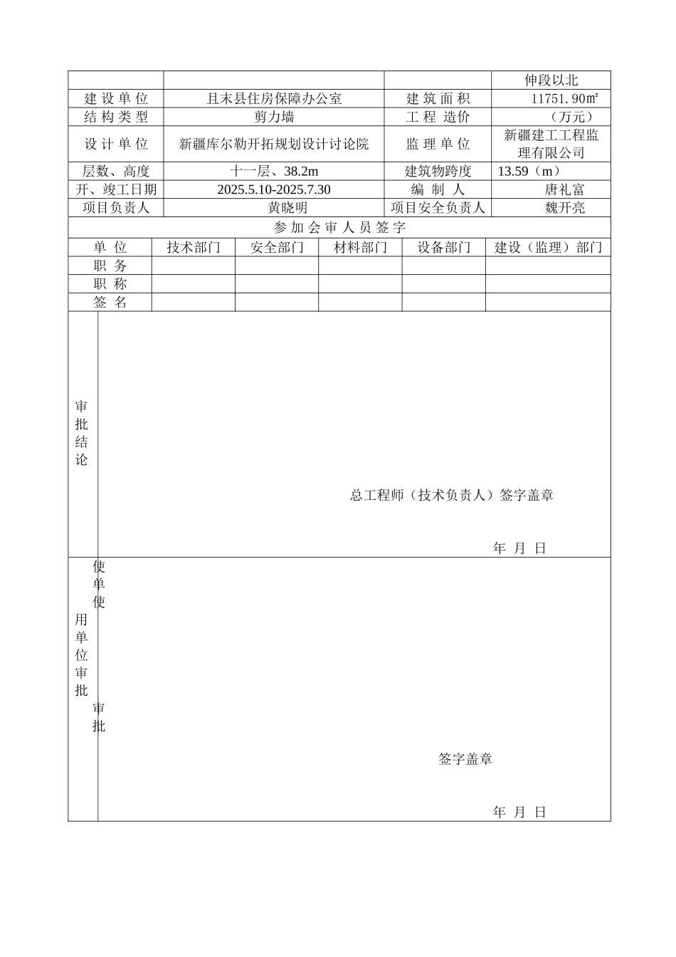 混凝土施工组织设计报审表_第2页