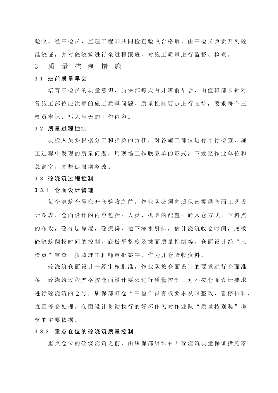 混凝土施工质量检查及验收作业指导书_第2页