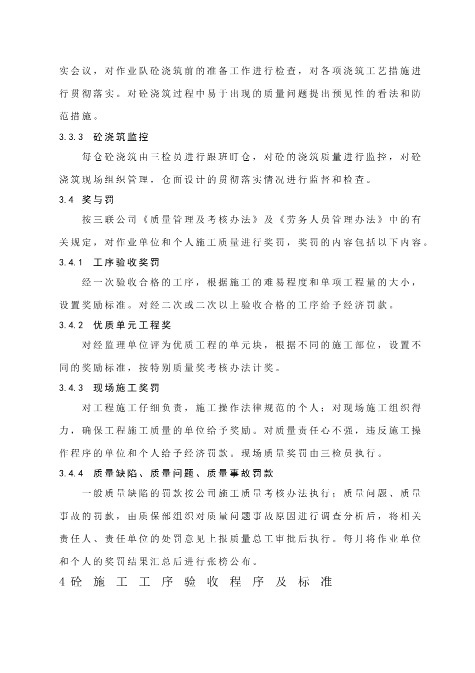 混凝土施工质量检查及验收作业指导书_第3页