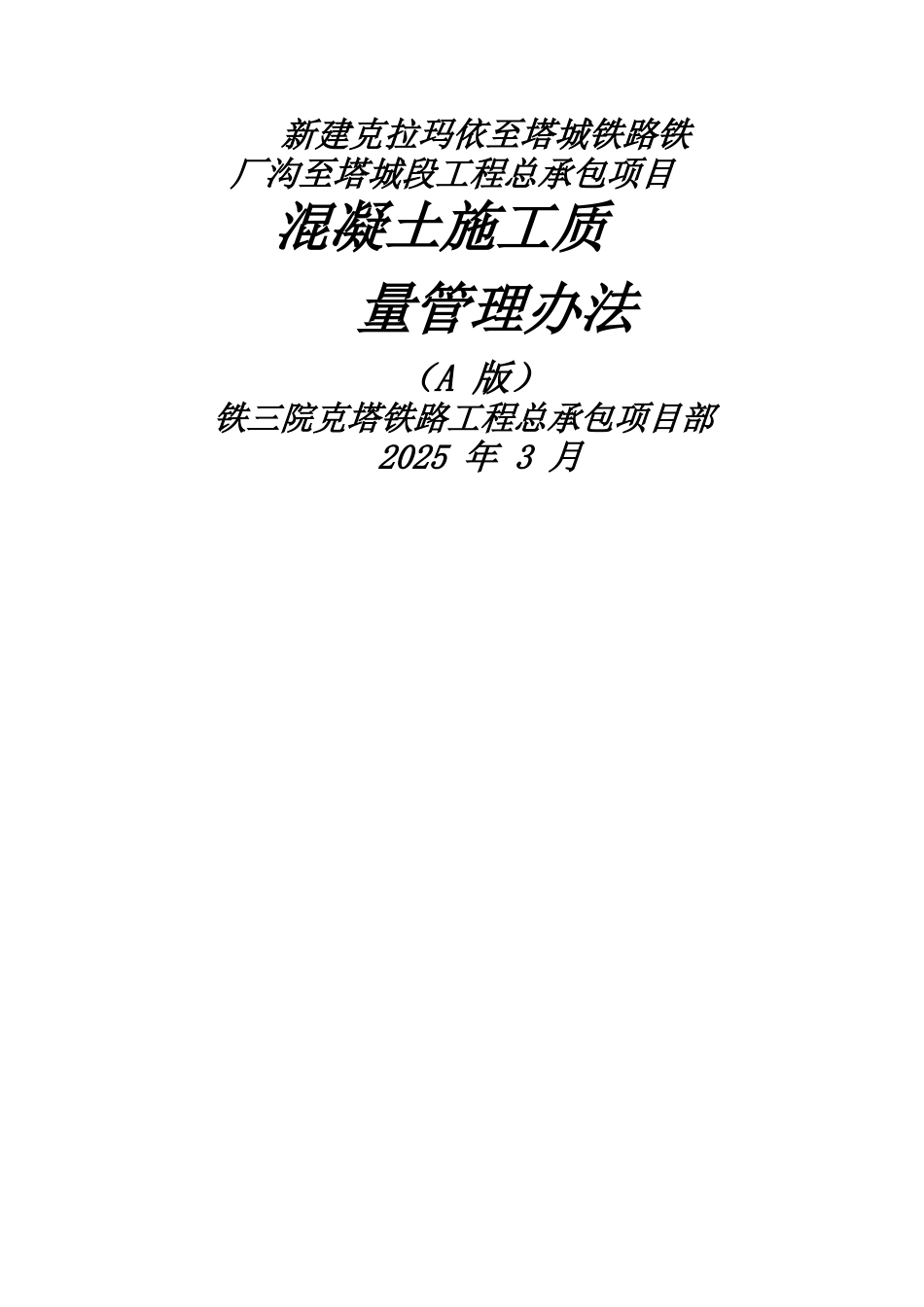 混凝土施工质量控制管理办法_第2页