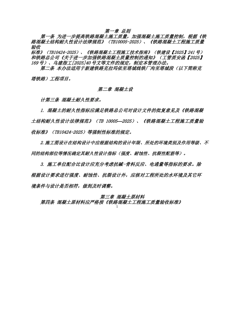 混凝土施工质量控制管理办法_第3页