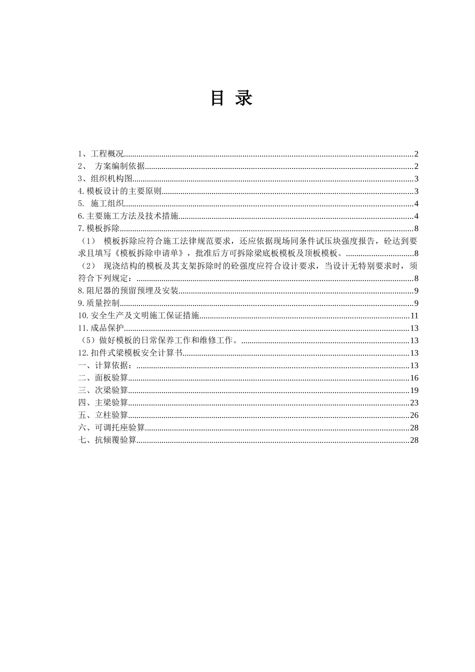 混凝土框架剪力墙结构综合业务楼模板工程施工方案_第1页