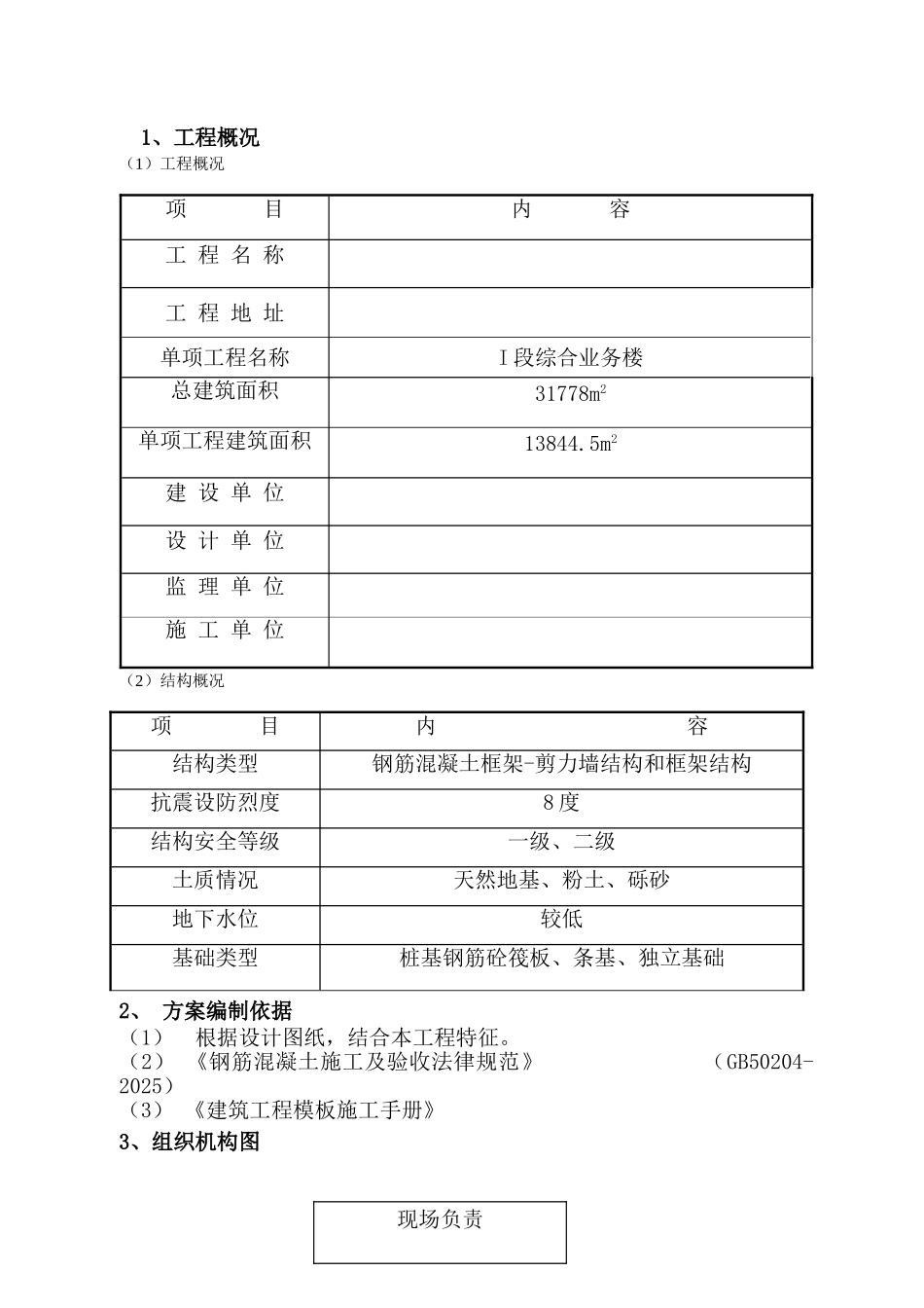 混凝土框架剪力墙结构综合业务楼模板工程施工方案_第2页