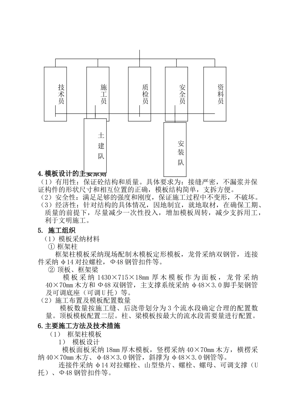 混凝土框架剪力墙结构综合业务楼模板工程施工方案_第3页