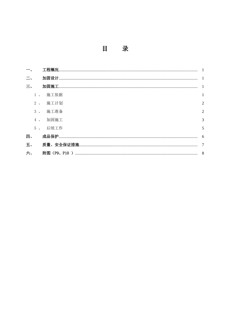 混凝土框架柱加固设计方案_第1页