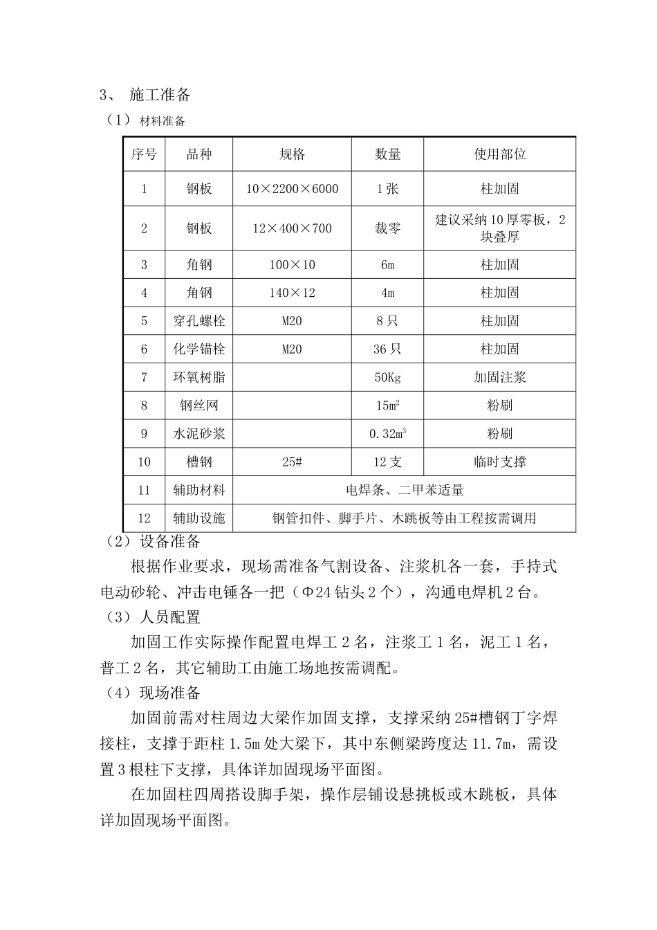 混凝土框架柱加固设计方案_第3页