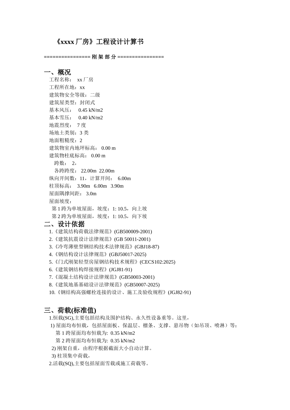 混凝土柱+钢梁厂房计算书_第2页