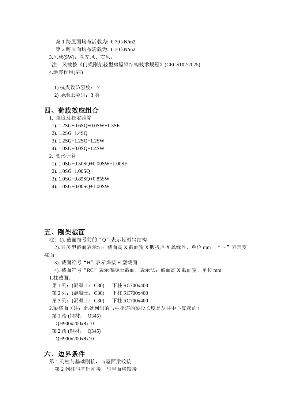 混凝土柱+钢梁厂房计算书_第3页