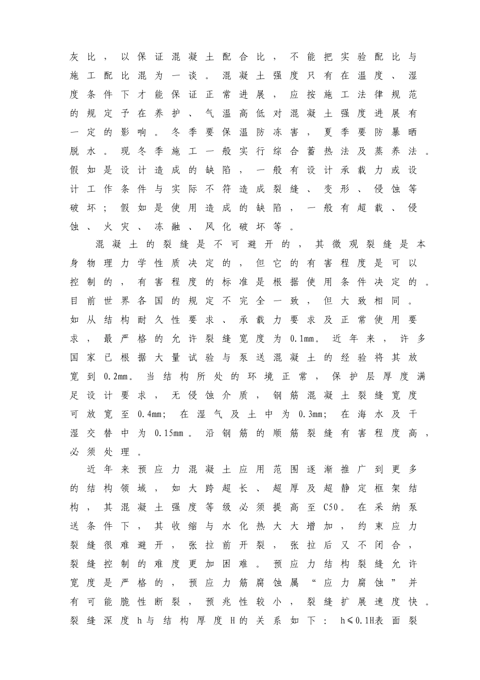 混凝土框架结构实习报告_第2页