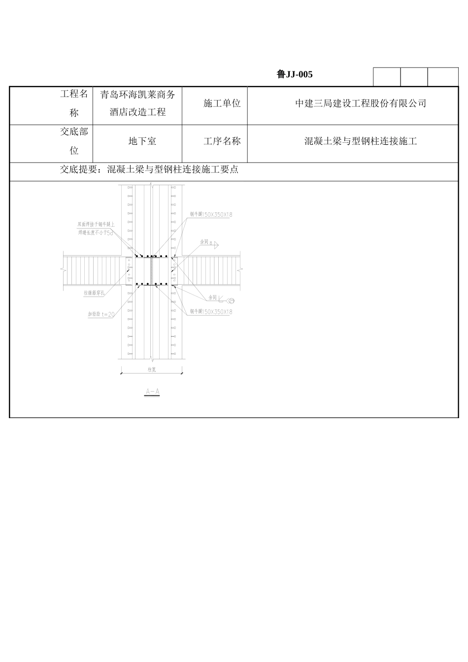 混凝土梁与型钢柱处钢筋连接处理_第2页
