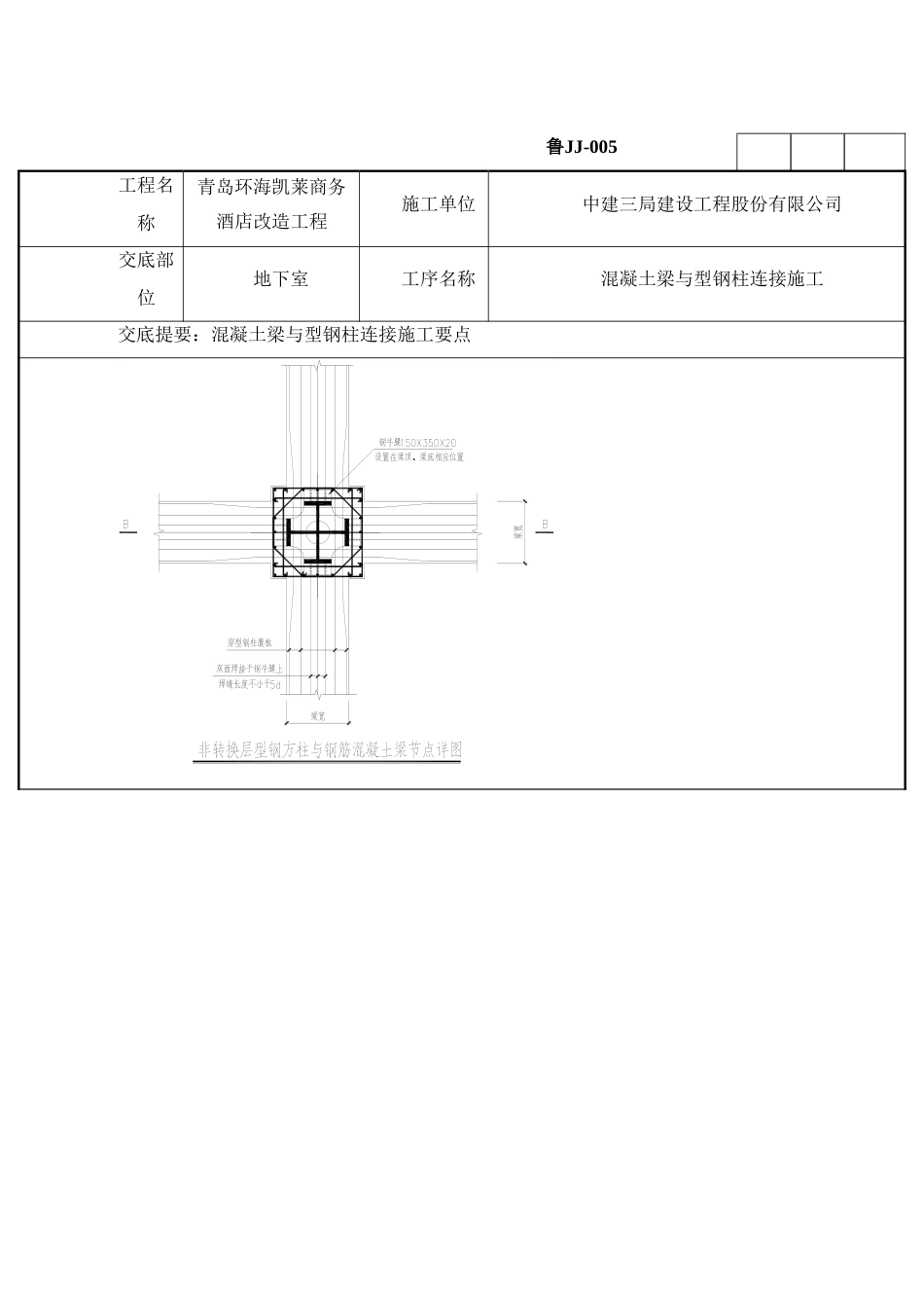 混凝土梁与型钢柱处钢筋连接处理_第3页