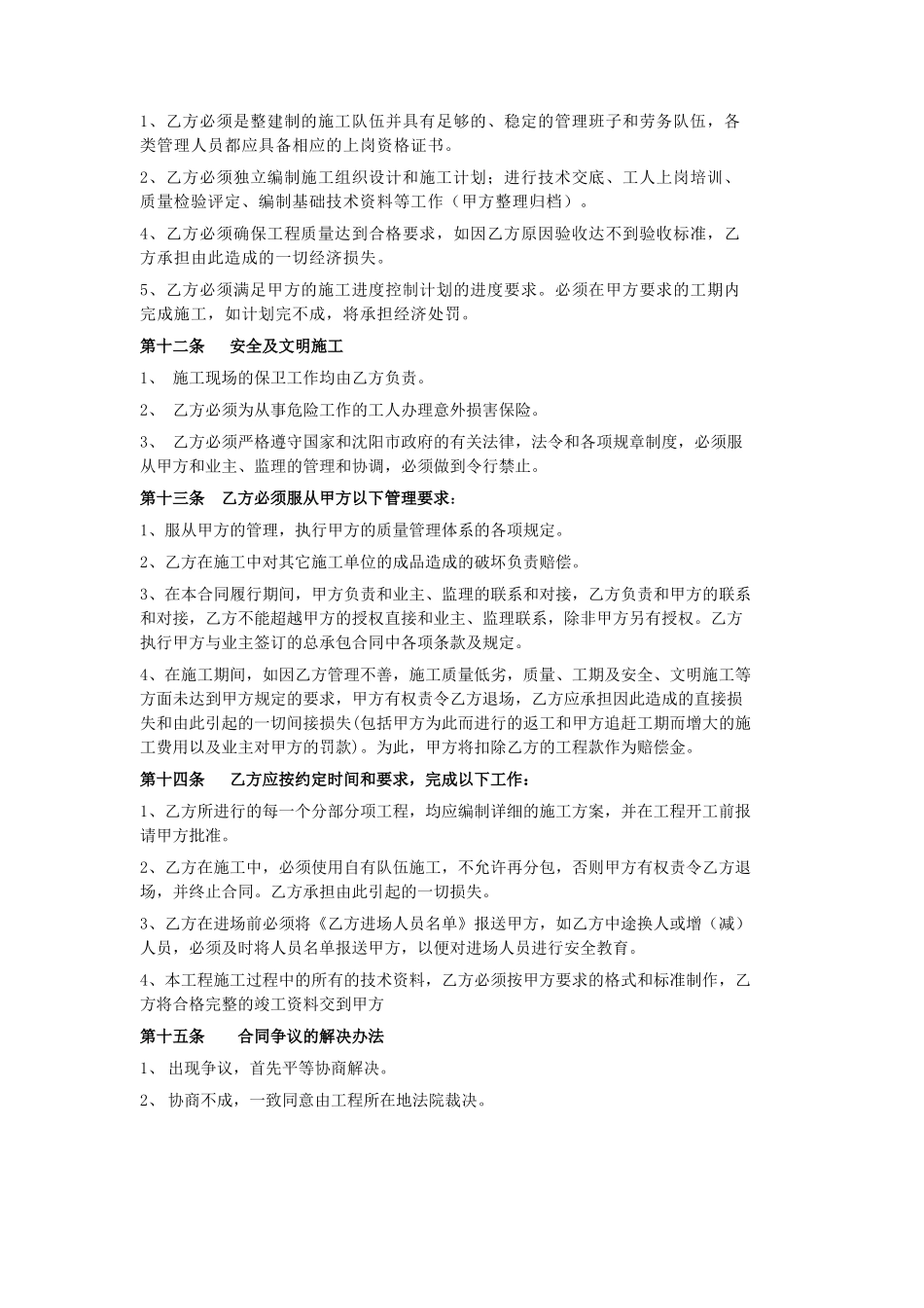 混凝土植筋工程施工合同_第3页