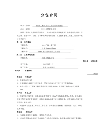 混凝土植筋工程施工合同