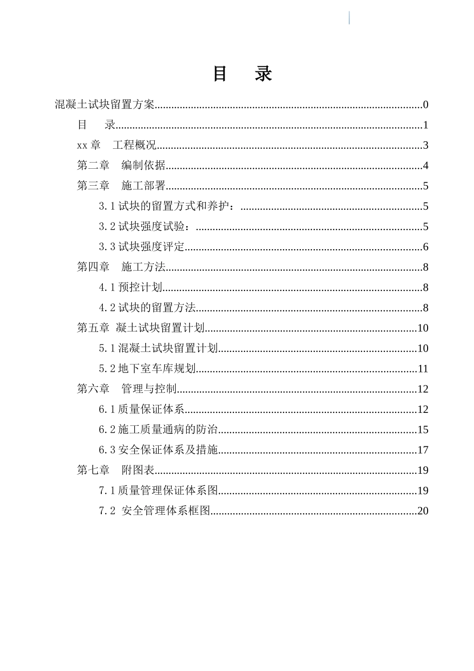 混凝土框架结构教学楼混凝土试块留置方案ser_第2页
