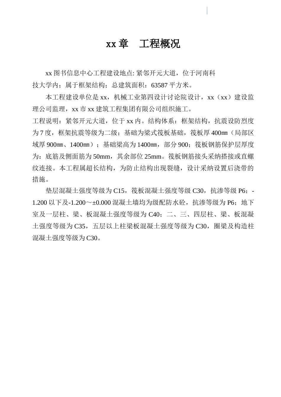 混凝土框架结构教学楼混凝土试块留置方案ser_第3页