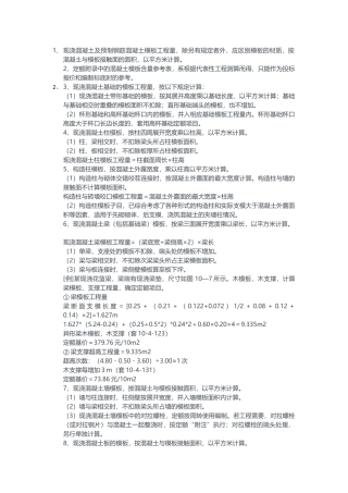 混凝土模板及支撑工程量计算