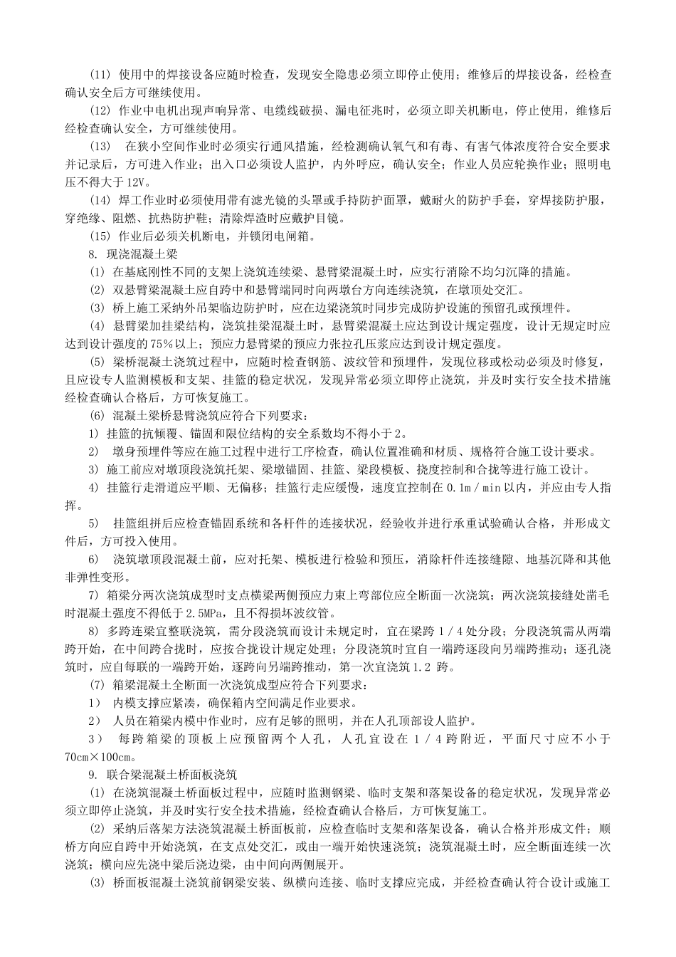 混凝土梁桥浇筑安全技术交底_第2页