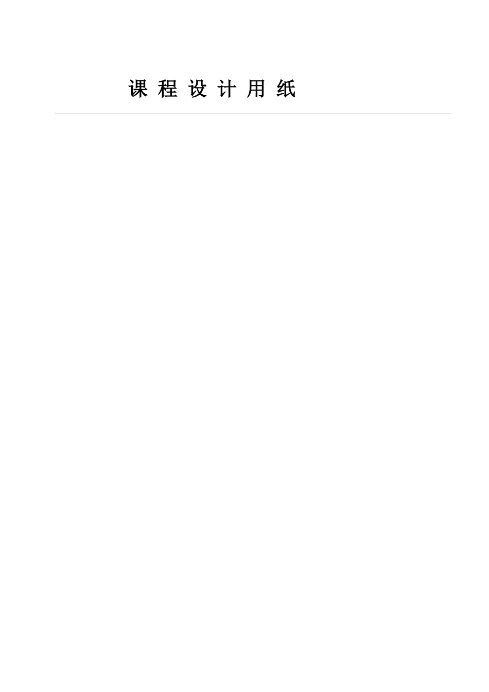 混凝土楼盖课程设计计算书模板_第1页
