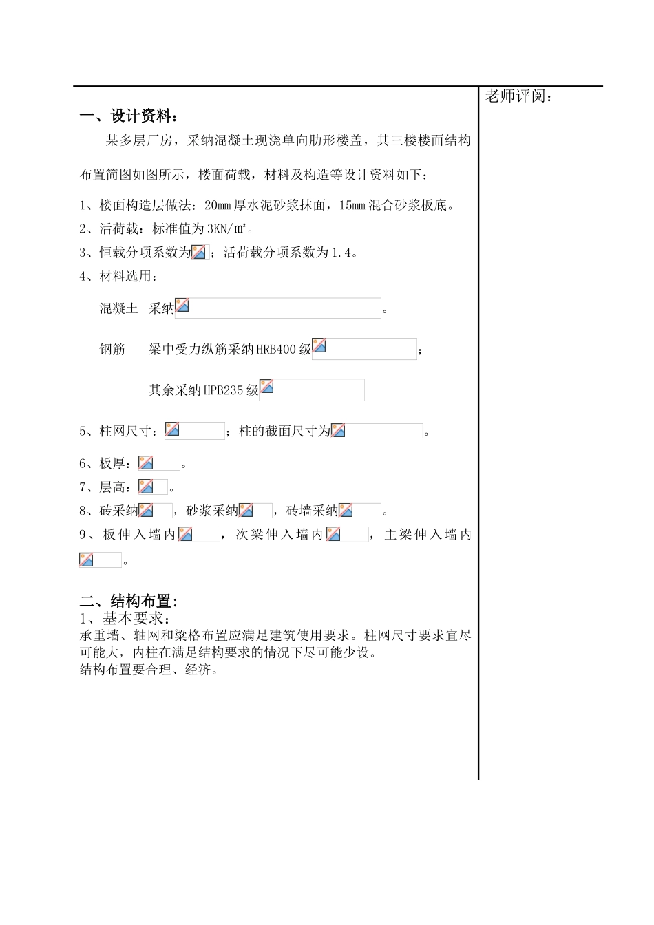 混凝土楼盖课程设计计算书模板_第2页
