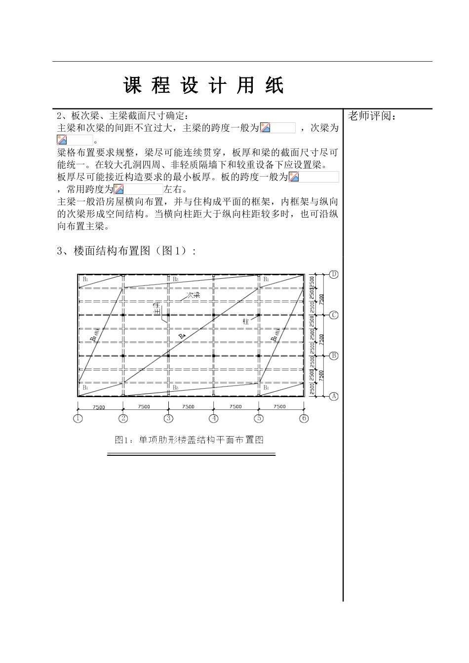 混凝土楼盖课程设计计算书模板_第3页