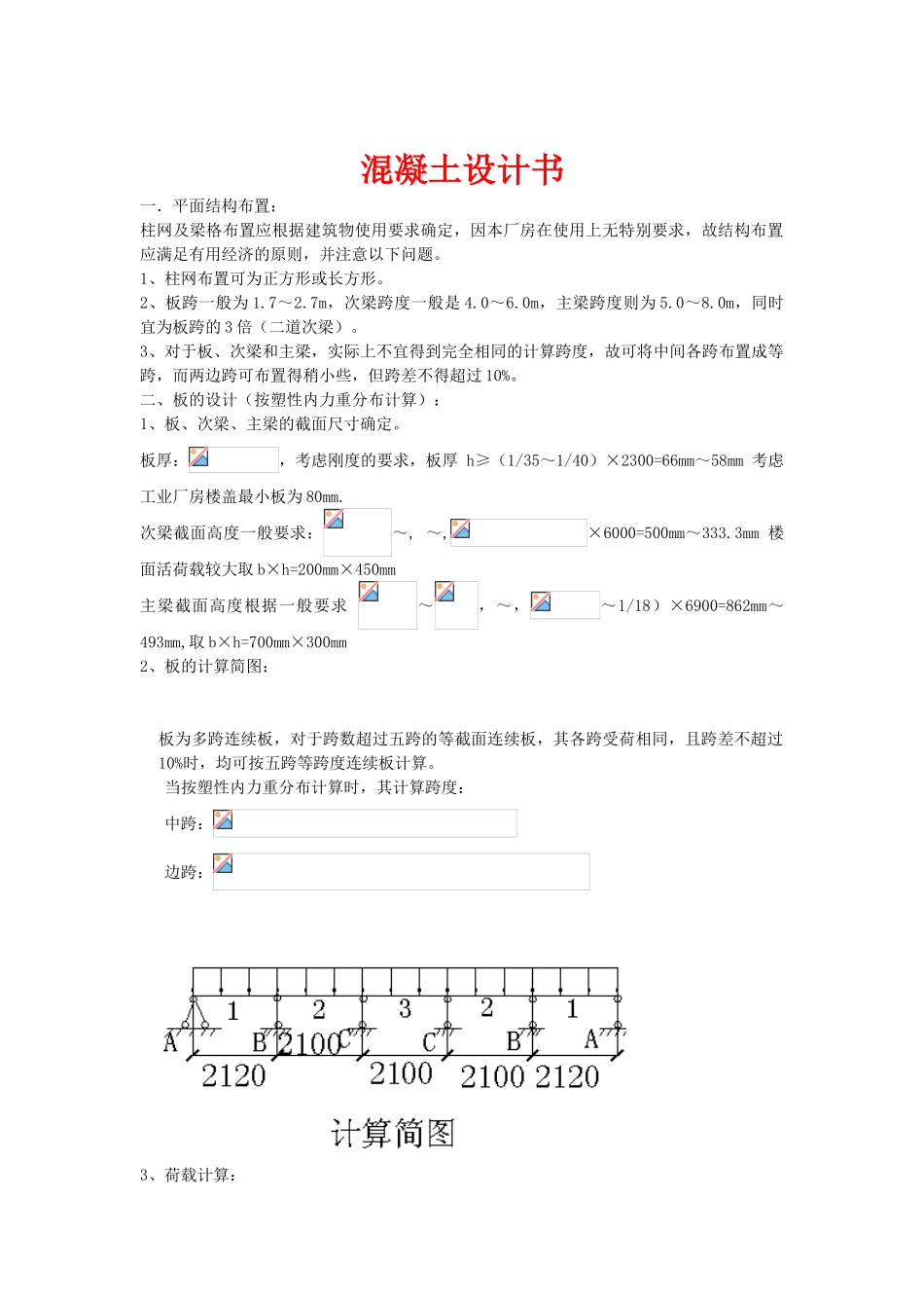 混凝土楼盖设计书_第1页
