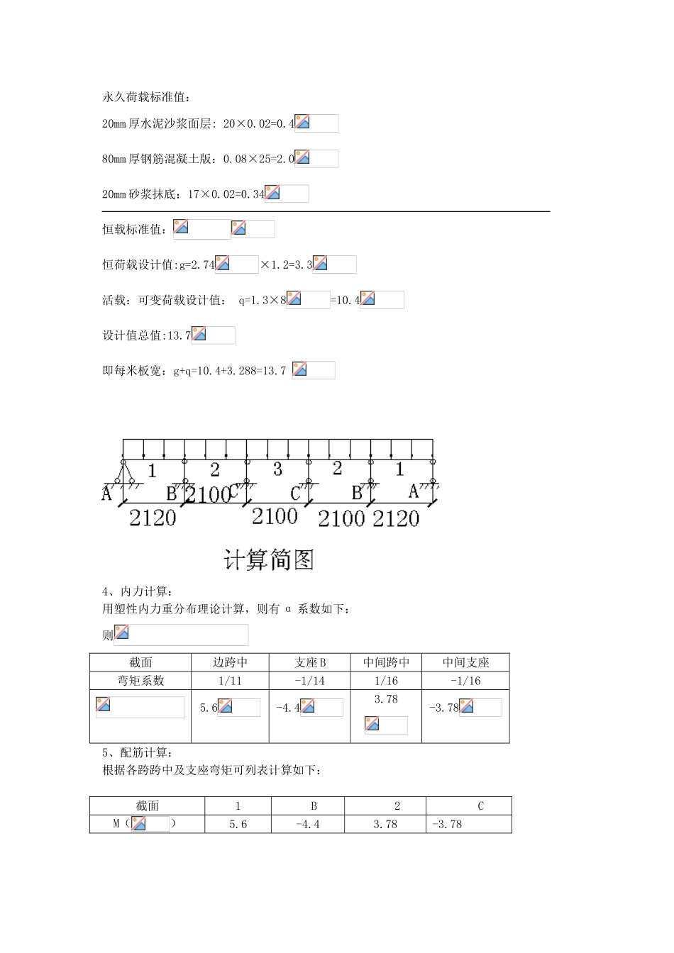 混凝土楼盖设计书_第2页