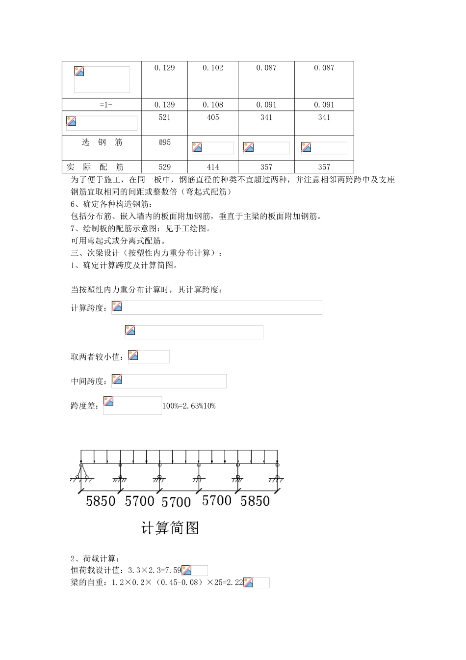 混凝土楼盖设计书_第3页
