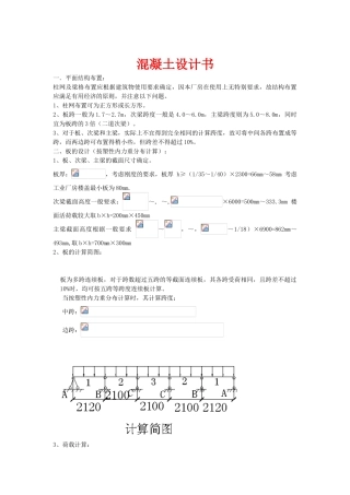 混凝土楼盖设计书