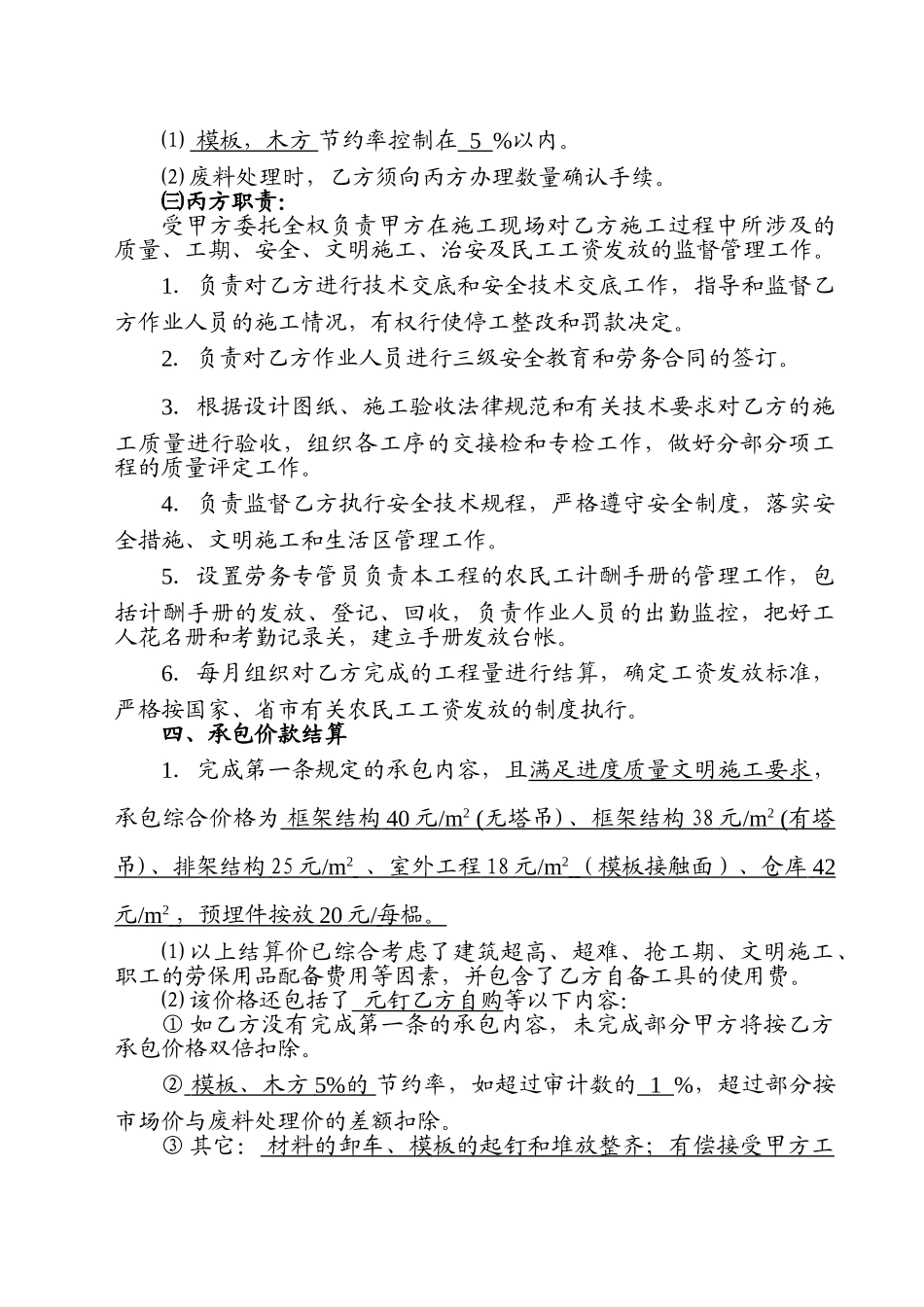 混凝土模板工程承包合同_第3页