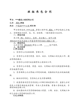 混凝土模板工程承包合同