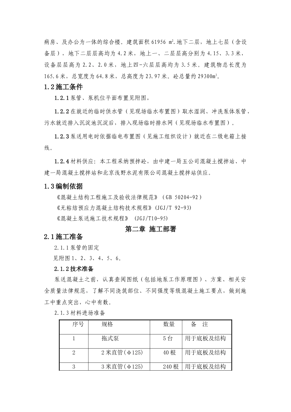 混凝土泵送方案_第2页