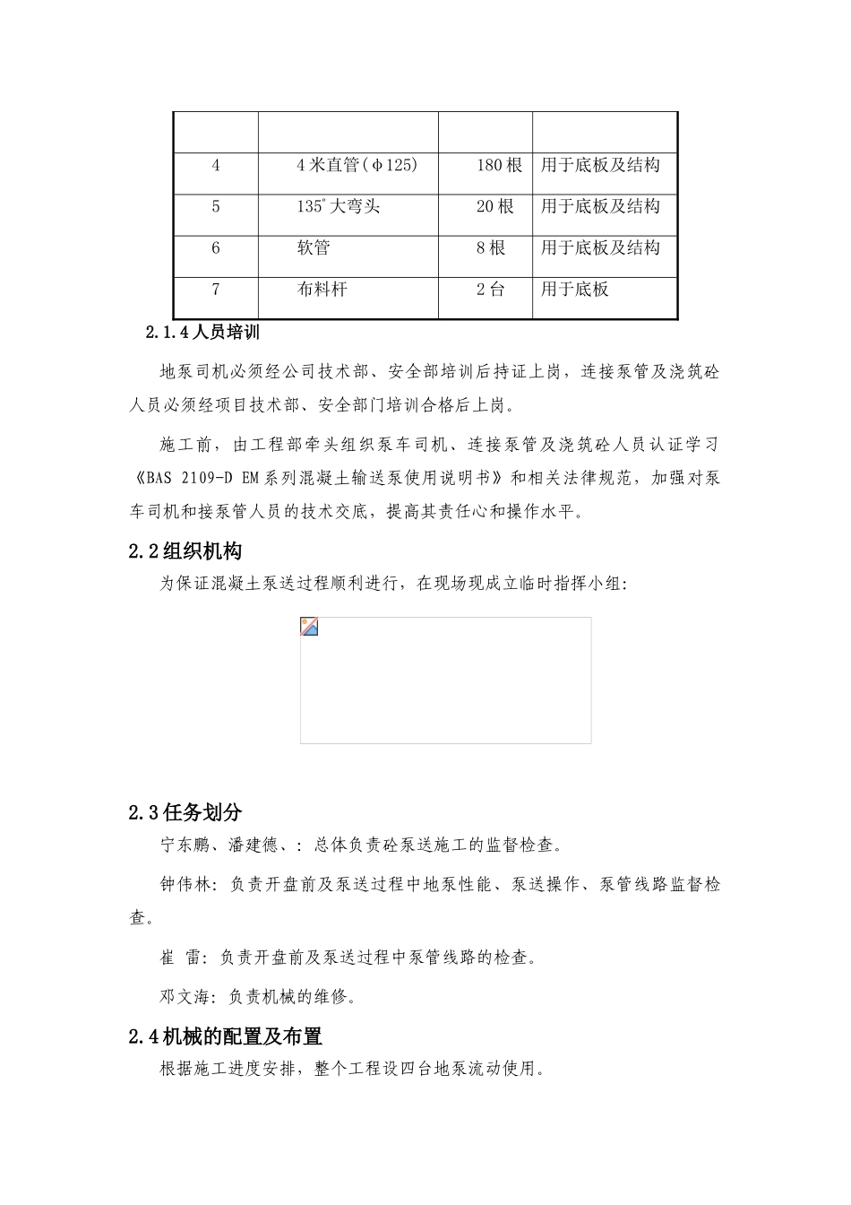 混凝土泵送方案_第3页
