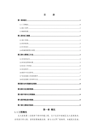 混凝土泵送方案