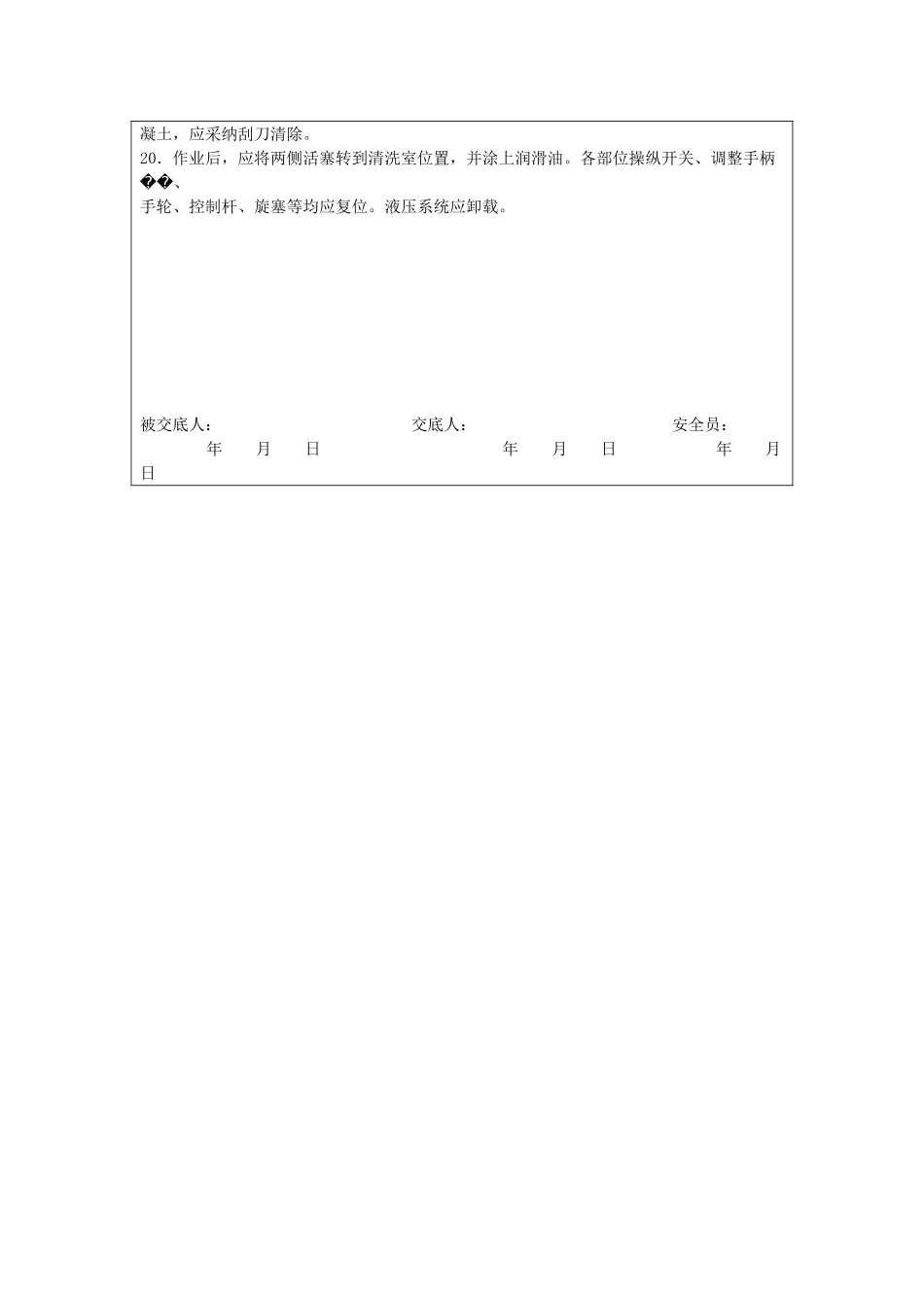 混凝土泵送安全操作规程技术交底_第3页