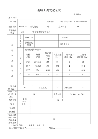 混凝土浇注记录