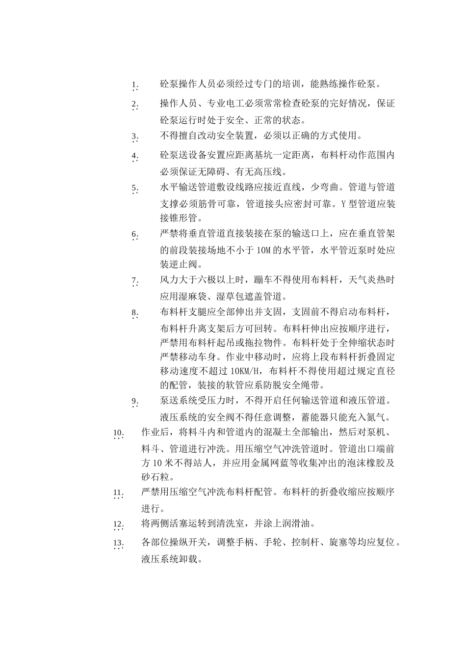 混凝土泵送设备安全操作规程_第1页