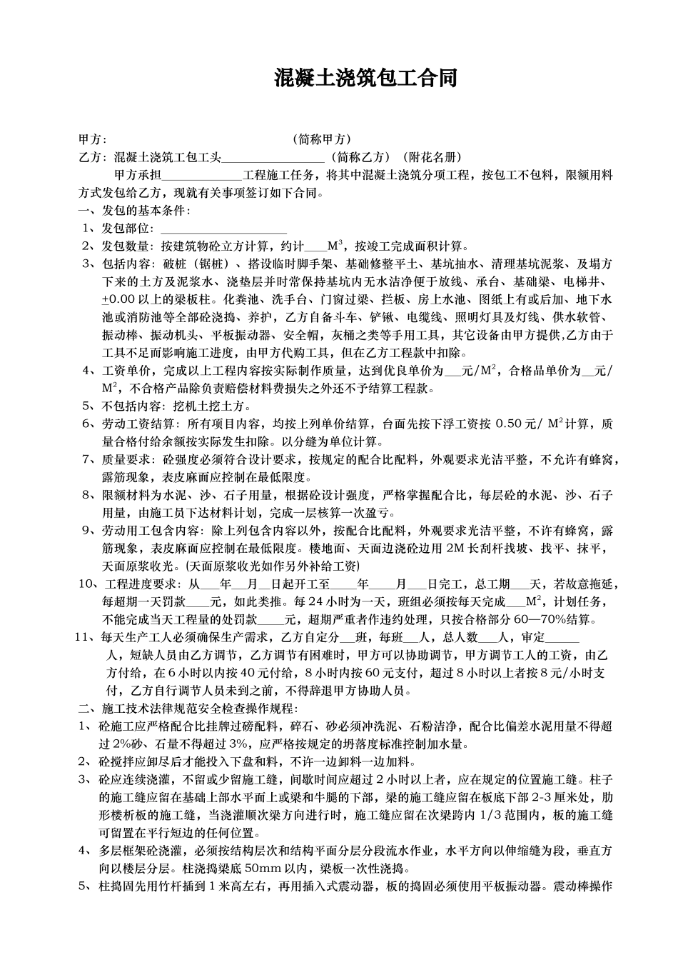 混凝土浇筑分包合同_第1页