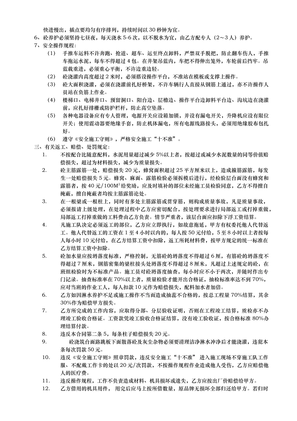 混凝土浇筑分包合同_第2页