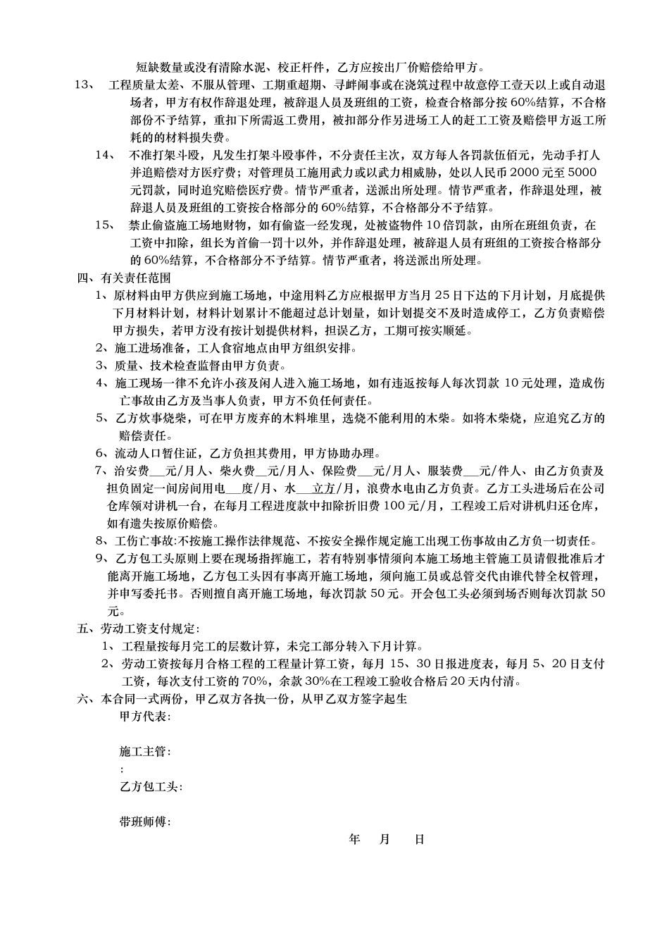 混凝土浇筑分包合同_第3页