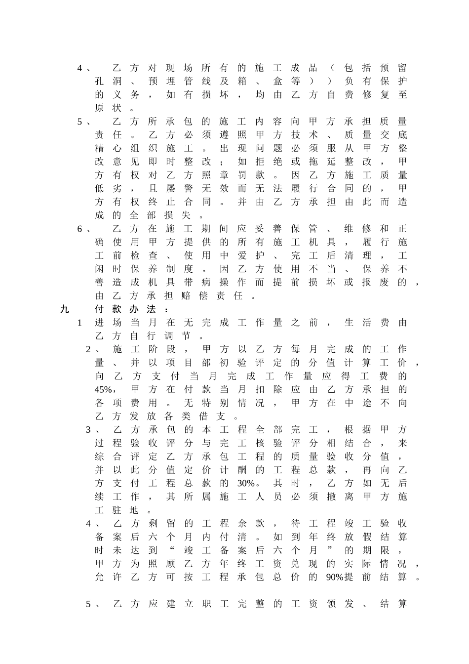 混凝土浇筑劳务承包合同(嘉17)_第3页