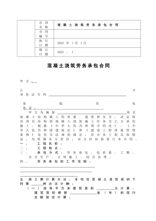 混凝土浇筑劳务承包合同(范本)
