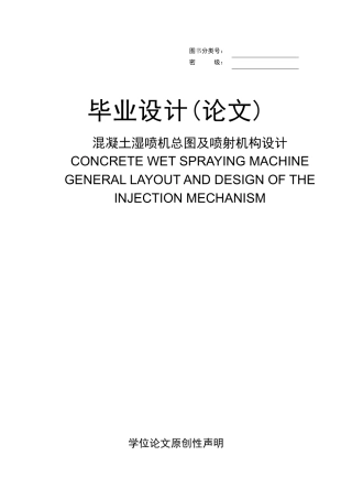 混凝土湿喷机总图及喷射机构设计